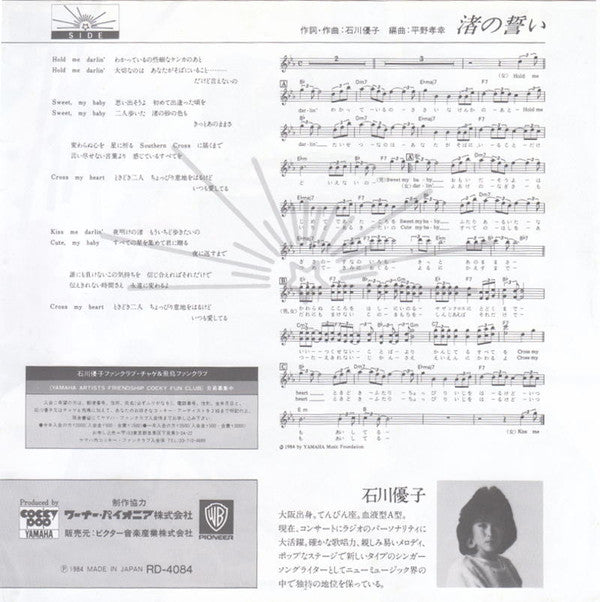 石川優子* & チャゲ* = Yuko* & Chage : ふたりの愛ランド = Summer In Island (7", Single)