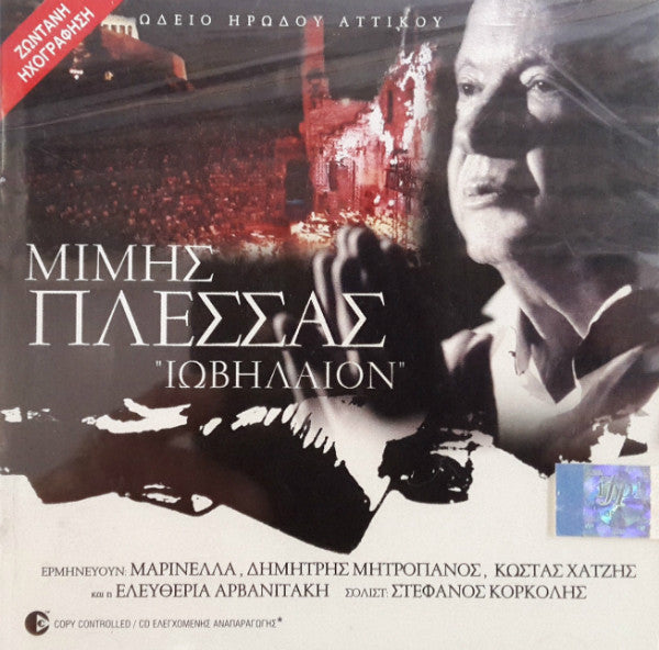 Μίμης Πλέσσας Ερμηνεύουν: Μαρινέλλα, Δημήτρης Μητροπάνος, Κώστας Χατζής Και Η Eleftheria Arvanitaki Σολίστ: Στέφανος Κορκολής : Ιωβηλαίον - Ζωντανή Ηχογράφηση (2xCD, Album, Copy Prot.)