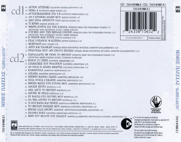 Μίμης Πλέσσας Ερμηνεύουν: Μαρινέλλα, Δημήτρης Μητροπάνος, Κώστας Χατζής Και Η Eleftheria Arvanitaki Σολίστ: Στέφανος Κορκολής : Ιωβηλαίον - Ζωντανή Ηχογράφηση (2xCD, Album, Copy Prot.)