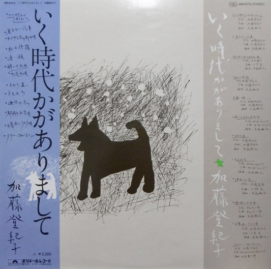 Tokiko Kato : いく時代かがありまして (LP, Album)