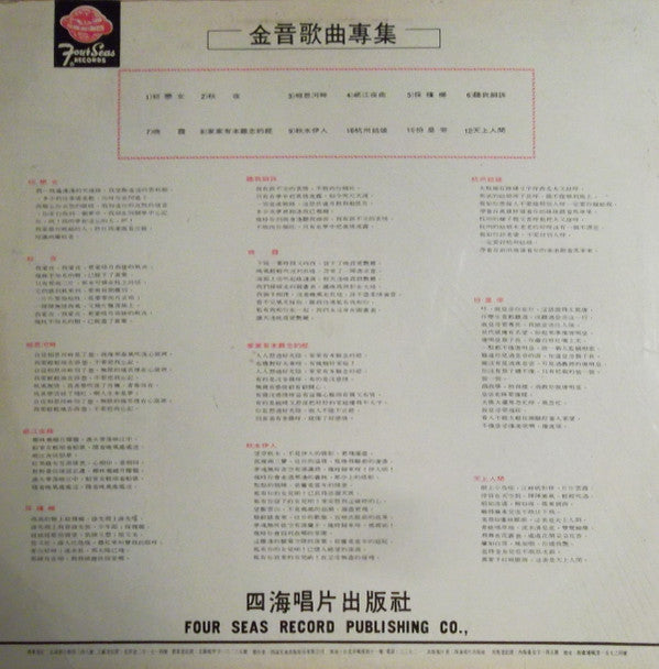 Chin Yin :  Chin Yin Hit Song ~ 初戀女 (LP, Album)