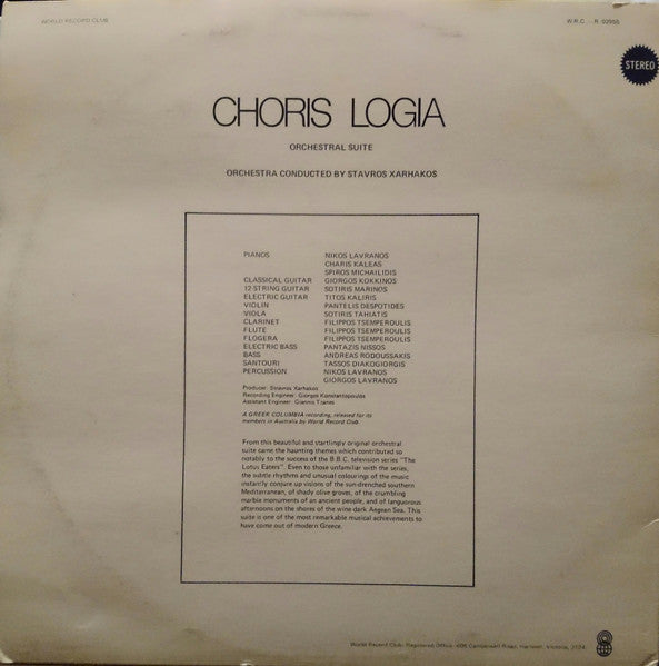 Σταύρος Ξαρχάκος : Choris Logia (LP, Album, Club)