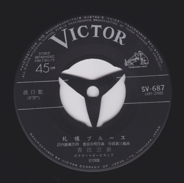 青江三奈* : 札幌ブルース (7", Single)