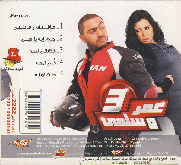 تامر حسني : أغاني فيلم عمر وسلمى 3  (CD, Album)