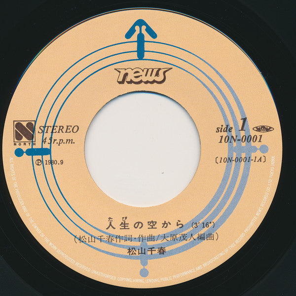 Chiharu Matsuyama : 人生の空から (2x7")