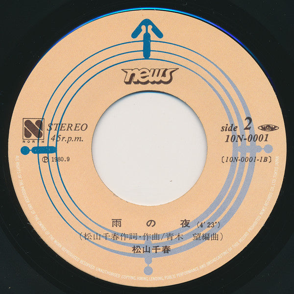 Chiharu Matsuyama : 人生の空から (2x7")