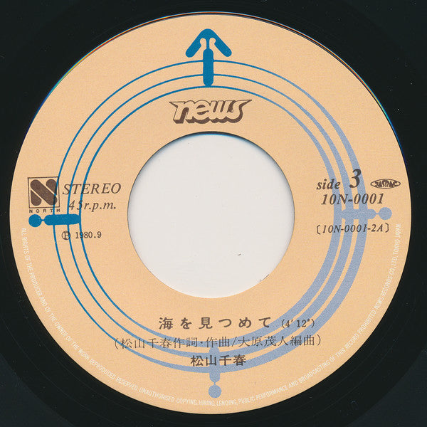 Chiharu Matsuyama : 人生の空から (2x7")