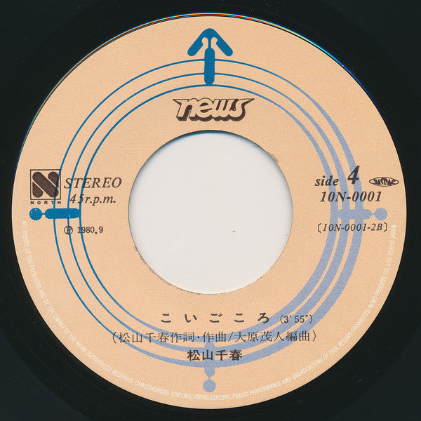 Chiharu Matsuyama : 人生の空から (2x7")