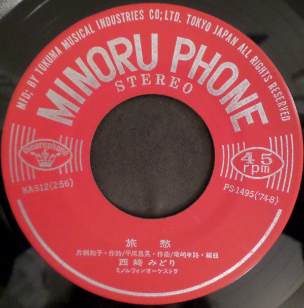 西崎みどり = Midori Nishizaki* : 旅愁 (7", Single)