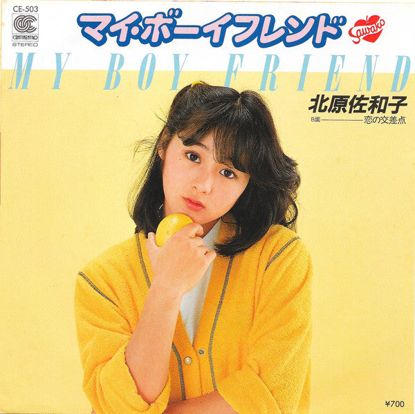 北原佐和子 : マイ・ボーイフレンド = My Boy Friend (7", Single, Yel)