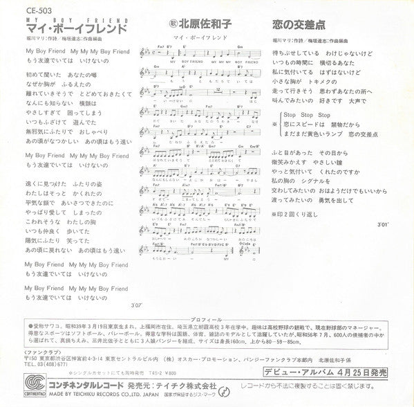 北原佐和子 : マイ・ボーイフレンド = My Boy Friend (7", Single, Yel)
