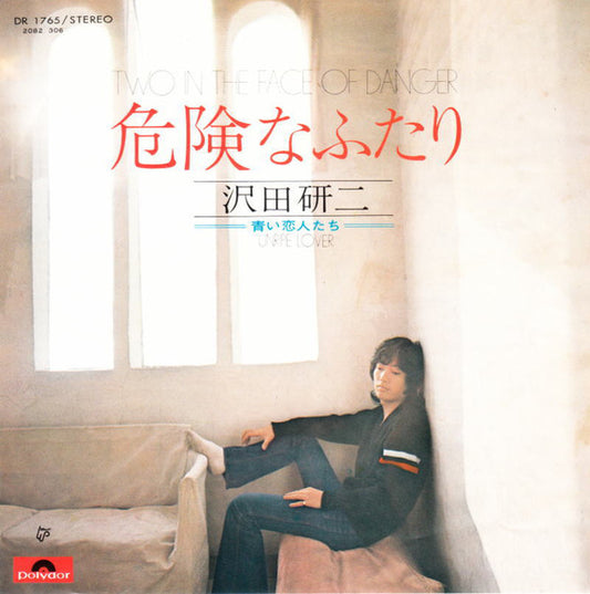 沢田研二* : 危険なふたり (7", Single)