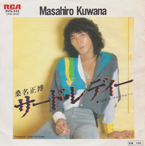桑名正博* : サード・レディー (7", Single)