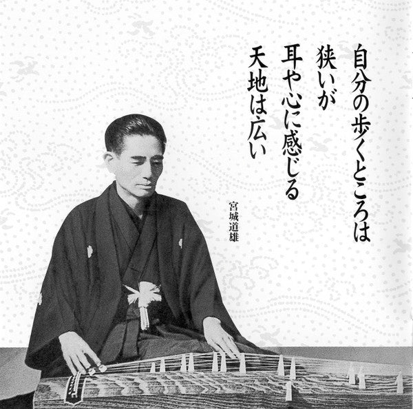 宮城道雄* : Miyagi Michio (CD, Comp, Mono)