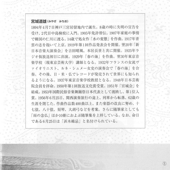 宮城道雄* : Miyagi Michio (CD, Comp, Mono)