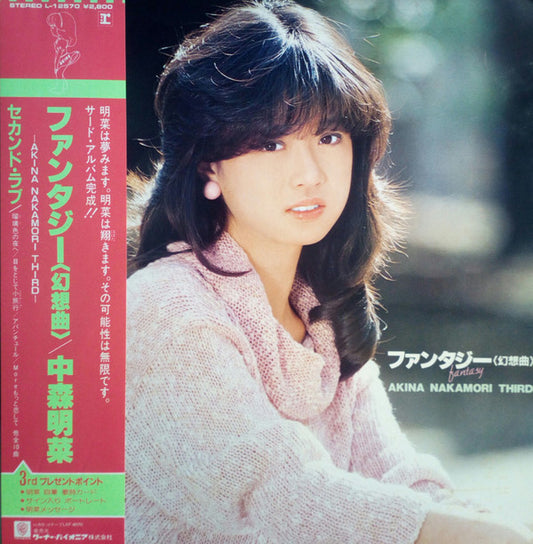 中森明菜* = Akina Nakamori : ファンタジー〈幻想曲〉 = Fantasy (LP, Album)