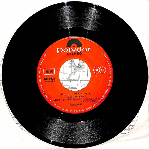 加藤登紀子* = Tokiko Kato : Lili Marleen = リリー・マルレーン (7")