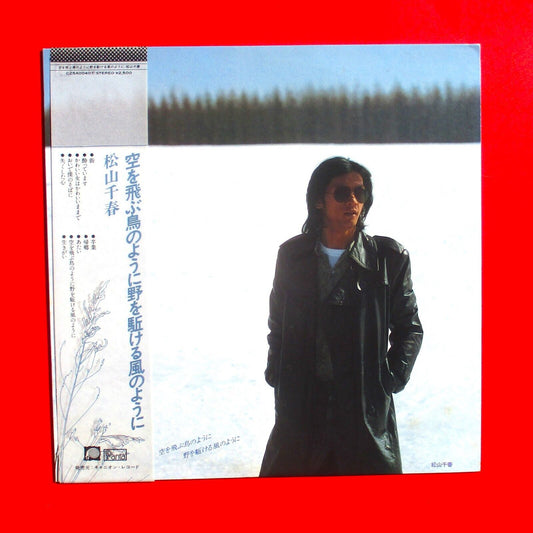 Chiharu Matsuyama Like a Flying Bird Vinyl Album LP 1979 Japanese Press