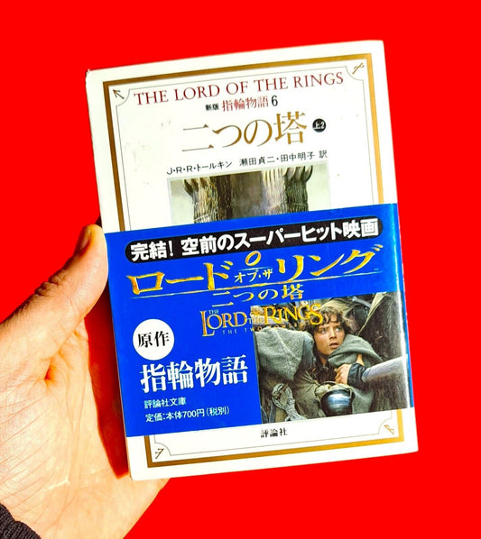 The Lord of The Rings Japanese Edition Volume 6 Paperback Book with Obi