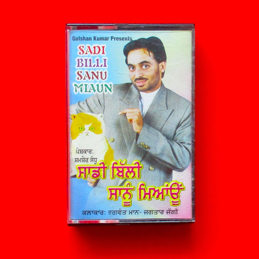 Bhagwant Mann, Jagtar Jaggi ‎Sadi Billi Sanu Miaun 1998 Indian Comedy Cassette