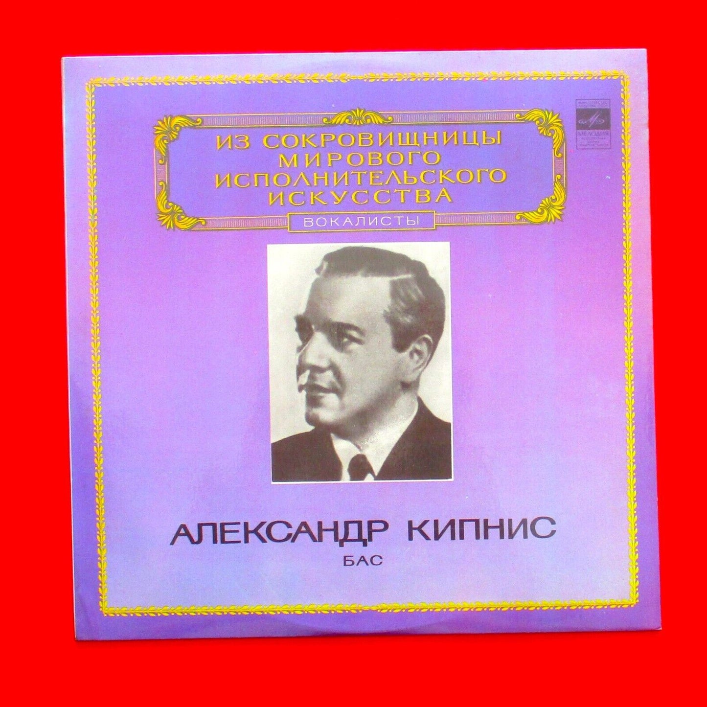 Alexander Kipnis Also Vinyl Album LP 1981 Classical Romantic